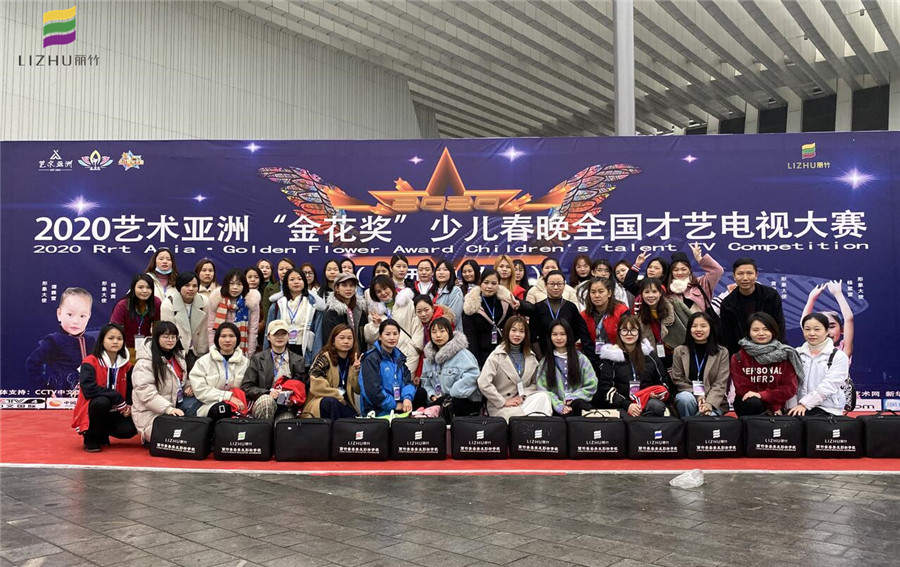 麗竹學(xué)?！?020藝術(shù)亞洲少兒春晚全國才藝電視大賽”指定化妝單位