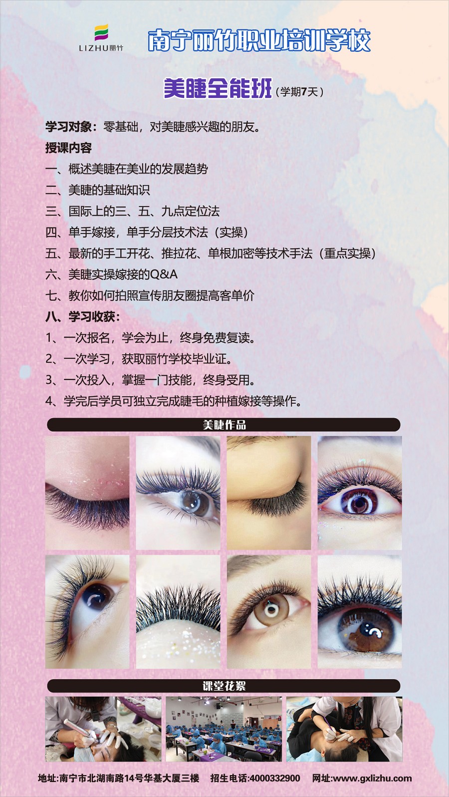 1581142008568011.jpg 專(zhuān)業(yè)美睫全能班縮圖.jpg