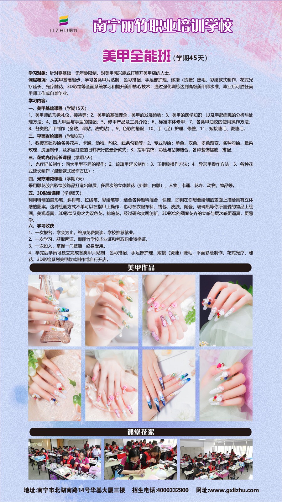 1581142077200740.jpg 專(zhuān)業(yè)美甲全能班縮圖.jpg