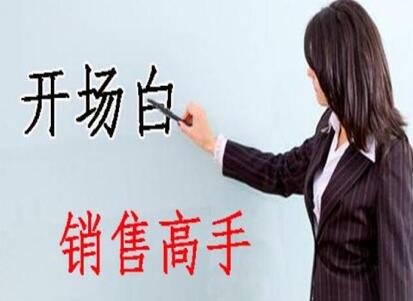 南寧美容學(xué)校：美容師實(shí)用開場白術(shù)語，讓你成為銷售高手