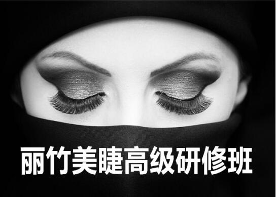 預(yù)告：6月美睫研修班，包材料包教會(huì)