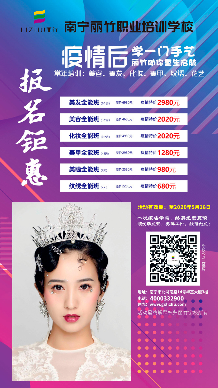 1589250902942266.jpg 疫情活動(dòng)海報(bào)_副本.jpg