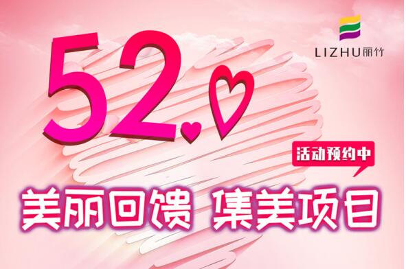 美麗回饋，集美項目