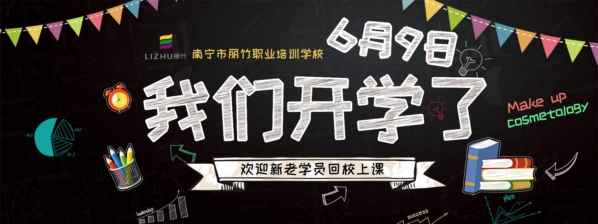 1591674242406532.jpg 開(kāi)學(xué)了-網(wǎng)站.jpg