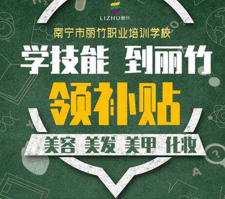 麗竹學技能，領取1800培訓補貼