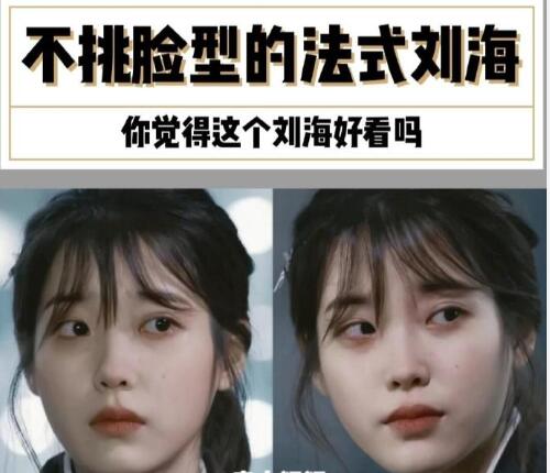 南寧美發(fā)學(xué)校：不挑臉型的法式劉海，get起來(lái)