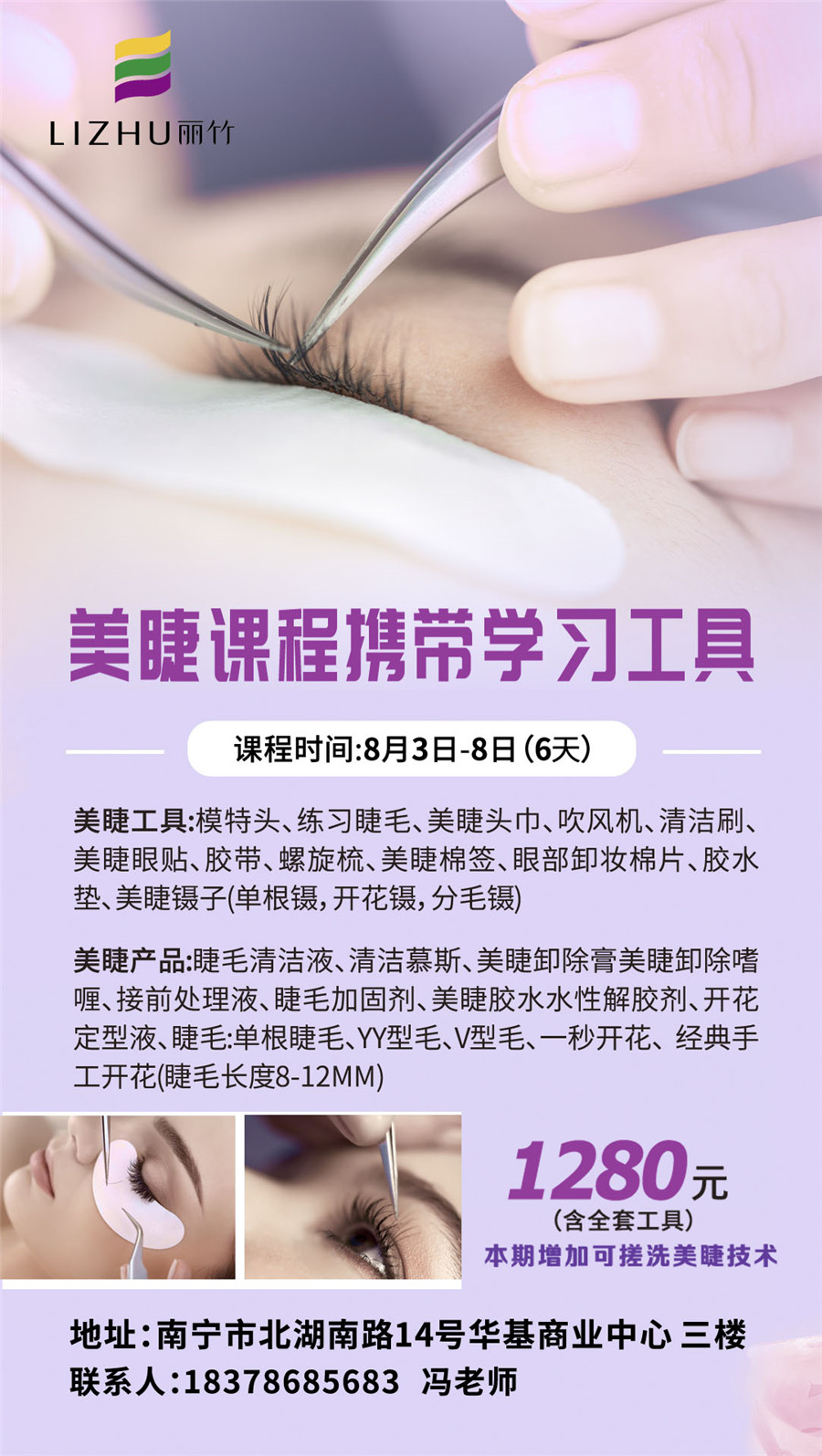 1594871861148293.jpg 8-3-美睫海報(bào).jpg