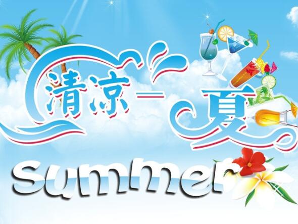 學(xué)會(huì)這3招，清涼度過(guò)炎炎夏日
