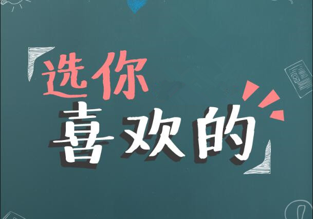 選你喜歡的，快來(lái)pck你愛(ài)的美妝師