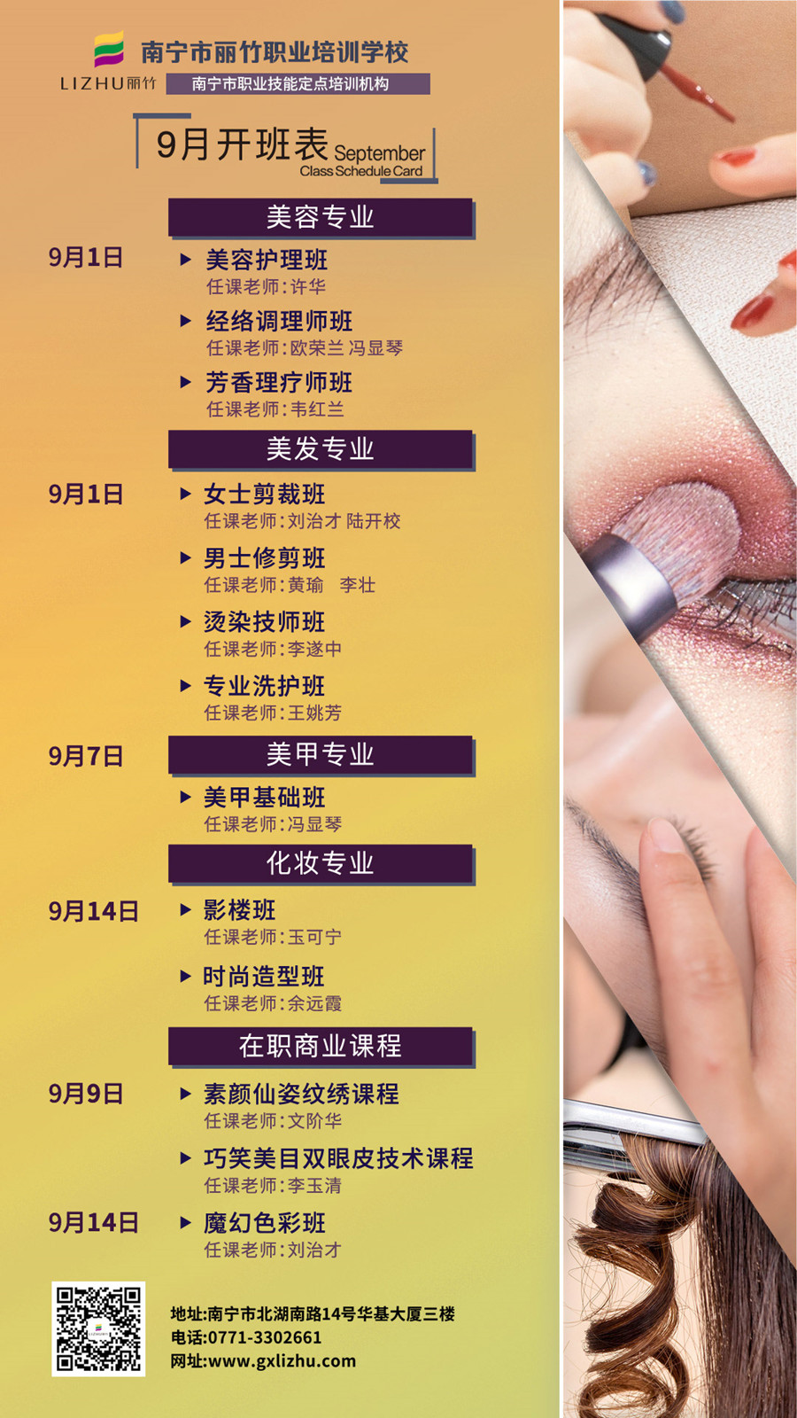 1598927297977919.jpg 9月開班表.jpg