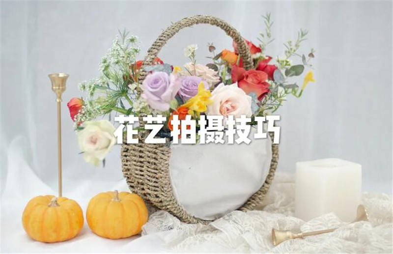 花藝師專業(yè)拍攝手法，讓你的花藝作品錦上添花