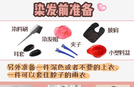 學(xué)會這些，再也不用去美發(fā)店染發(fā)
