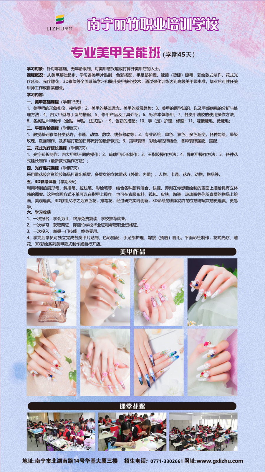 1607067674112094.jpg 專業(yè)美甲全能班.jpg