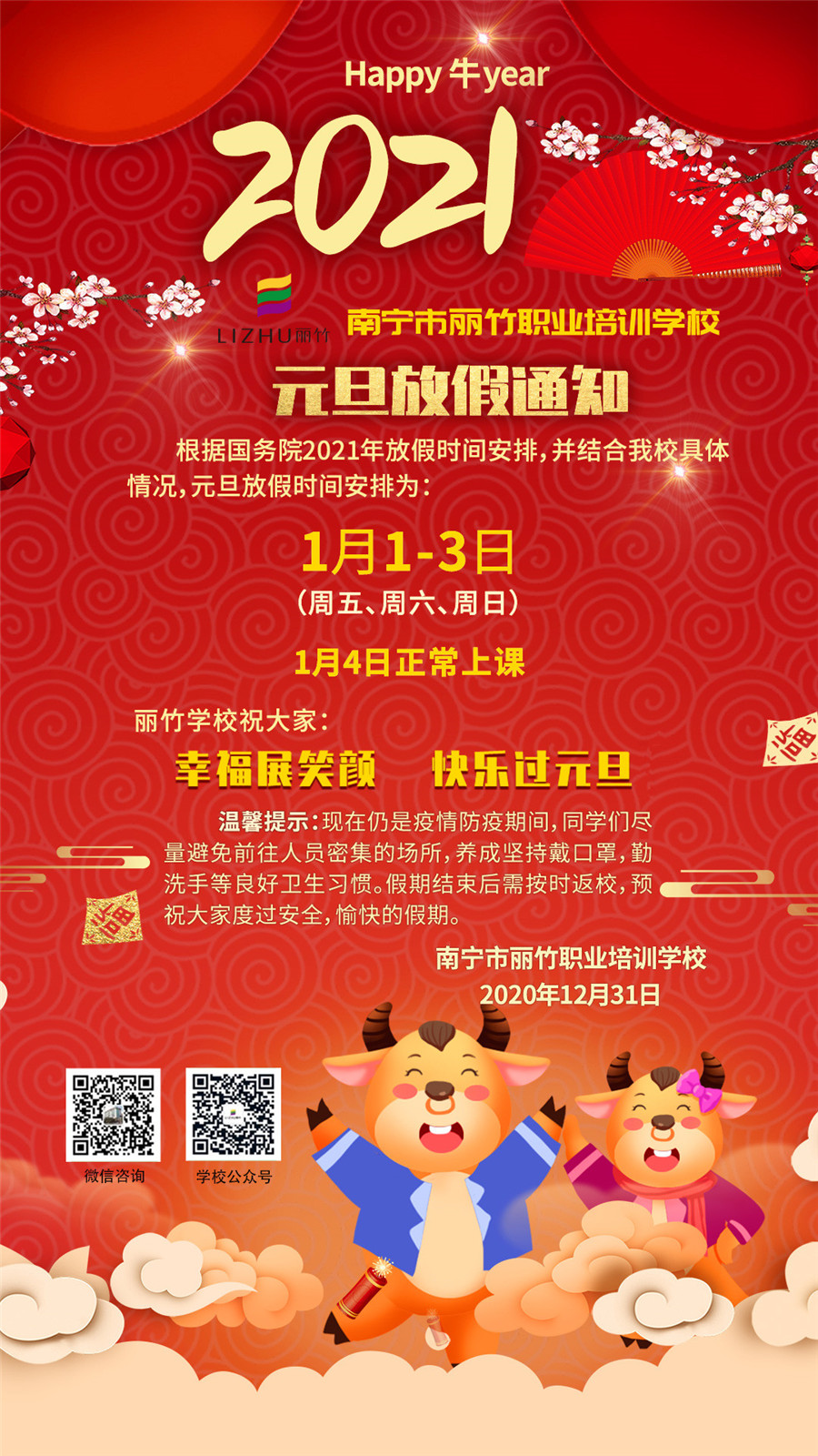 1609396533313307.jpg 元旦海報.jpg