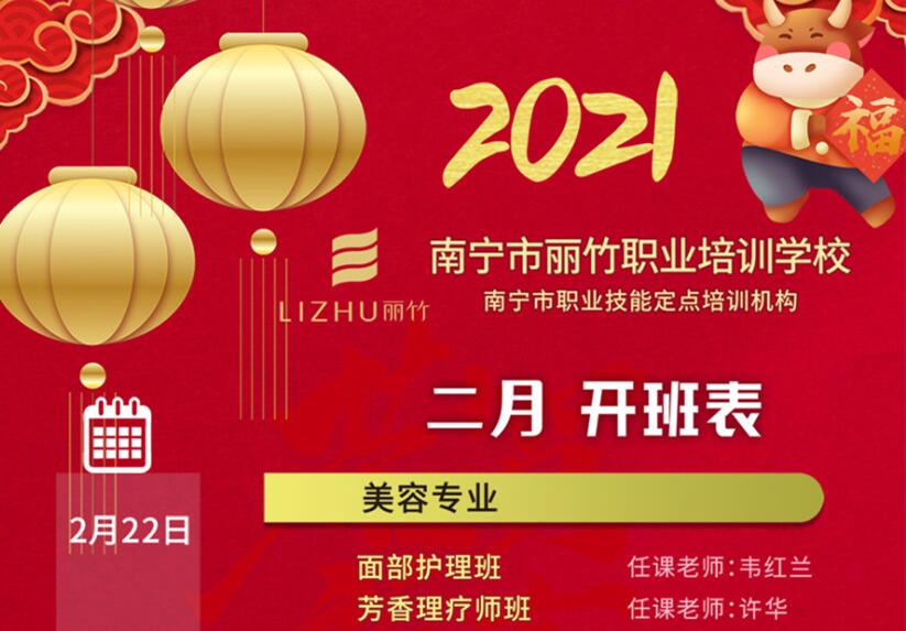 報名啦！麗竹學(xué)校2月開班表出爐