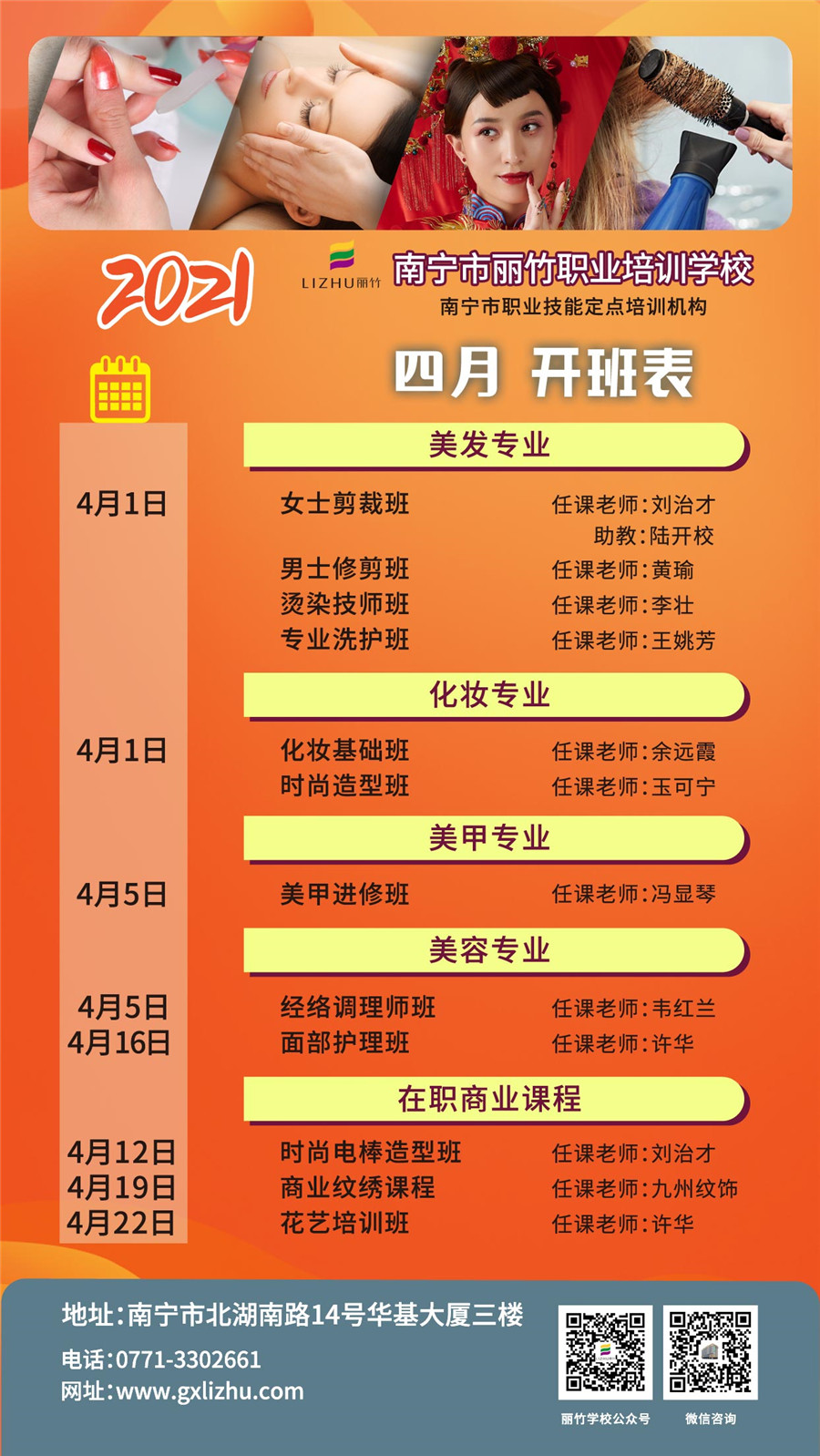 1617243953468677.jpg 4月新開辦表字.jpg