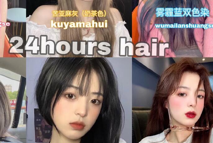 2021年度流行發(fā)色推薦，和南寧正規(guī)美發(fā)學校學起來