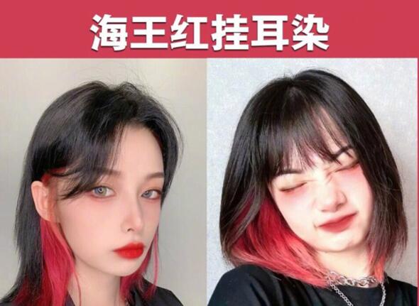 2021大火“掛耳染 ????”發(fā)色，廣西美發(fā)學校為你準備好了