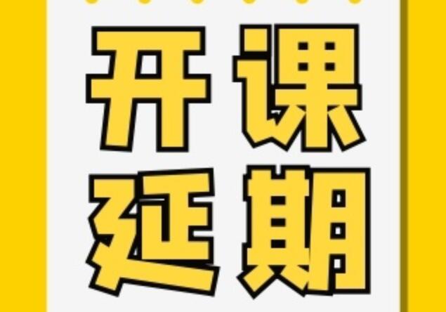 紋繡、花藝開課延期通知