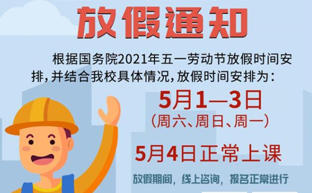 五一假期可以放，招生送福利不能停