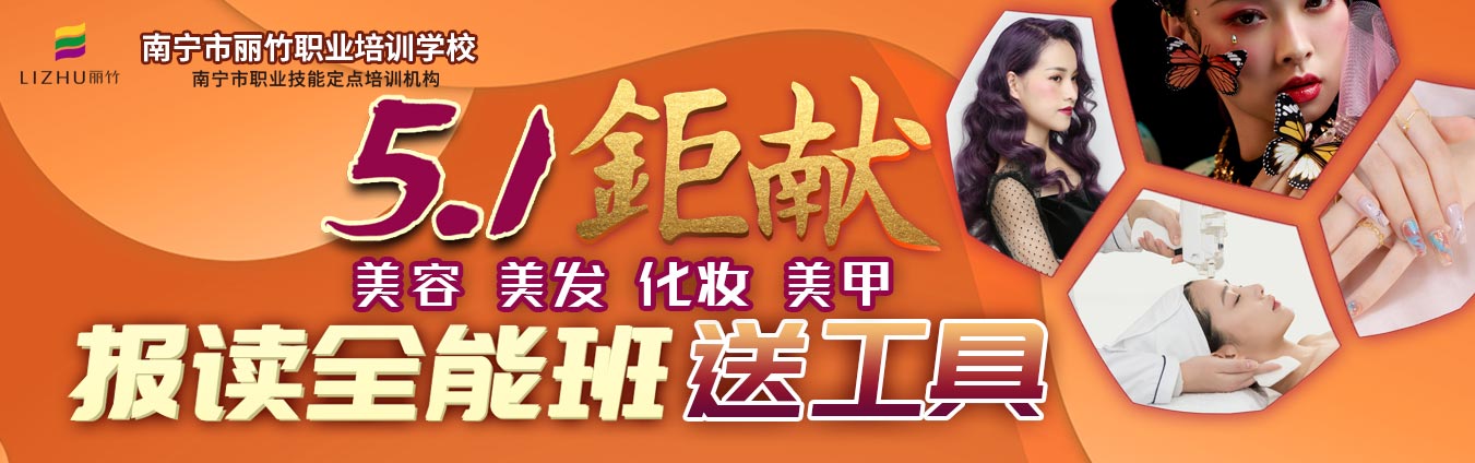 報(bào)讀麗竹學(xué)校全能班，送工具