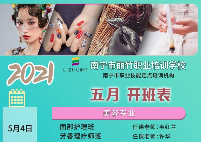 5月課程出爐！讀美容美發(fā)，化妝美甲送工具