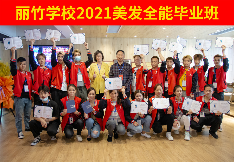 廣西美發(fā)學(xué)校全能班，我們畢業(yè)啦