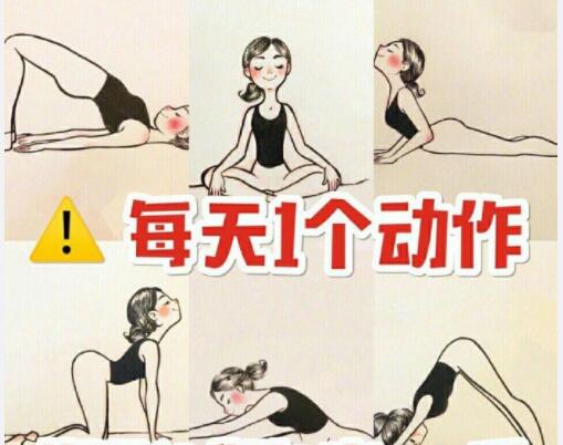 美容養(yǎng)生：每天一個動作，還你健康體魄