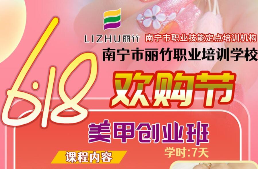 麗竹美甲新課程：美甲創(chuàng)業(yè)班，創(chuàng)業(yè)無(wú)煩憂