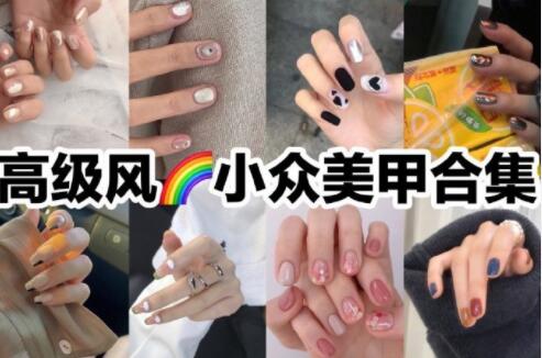 一見傾心的小眾美甲款式，廣西美甲學(xué)校準(zhǔn)備好咯