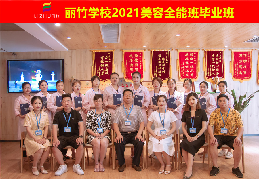 祝賀廣西美容培訓(xùn)學校（麗竹美容學校）畢業(yè)啦