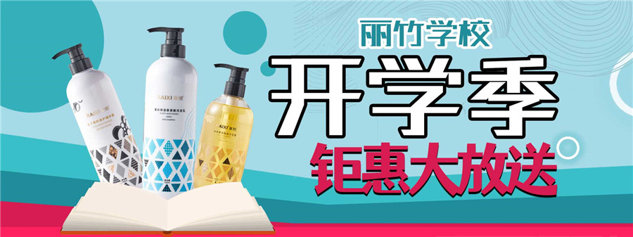 1630312266708863.jpg 網(wǎng)站活動公告-開學(xué)季.jpg