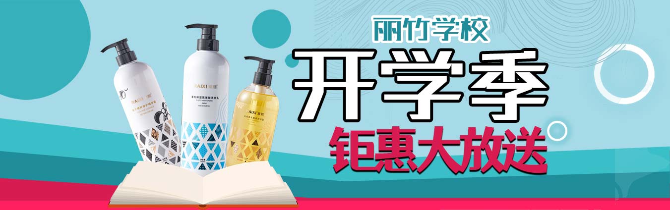 到麗竹學(xué)校報(bào)名學(xué)技能，福利大贈(zèng)送