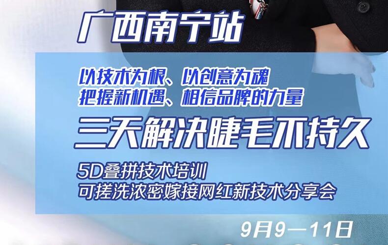 南寧美睫培訓(xùn)學(xué)校將舉辦“美睫公益課程”