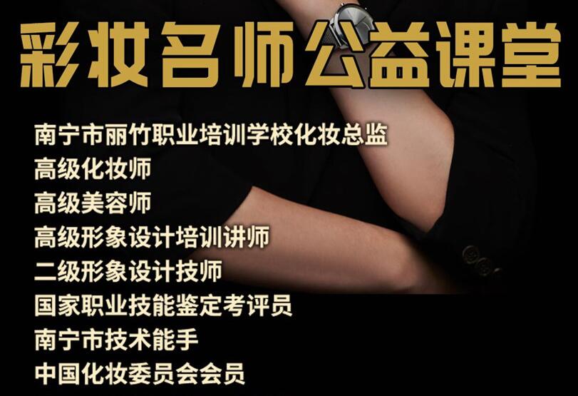 公益課！南寧化妝培訓(xùn)班3天教你9款?yuàn)y容