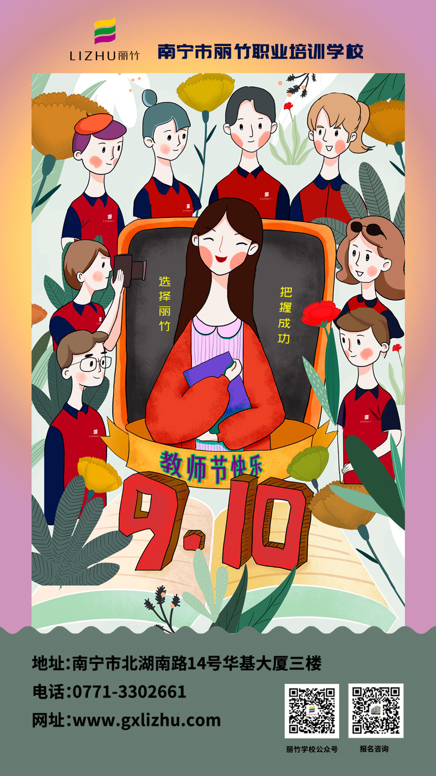 1631262232887670.jpg 教師節(jié).jpg