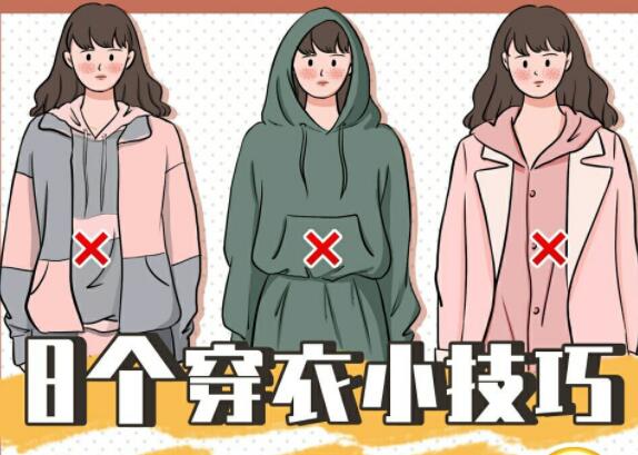 秋冬穿衣攻略，南寧化妝培訓(xùn)機(jī)構(gòu)分享