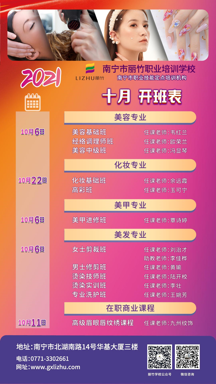 1633664765418809.jpg 10月-開辦表.jpg