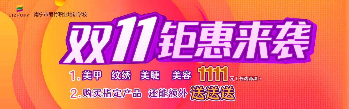 麗竹學(xué)?！半p十一歡樂購(gòu)”