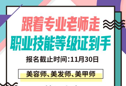 南寧哪里考美容美發(fā)師師職業(yè)資格證？麗竹12月考證班報名