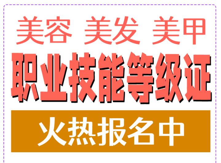 南寧美容師資格證怎么考？南寧美發(fā)師資格證怎么考？