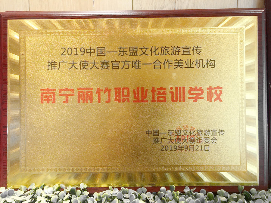 1642748366163466.jpg 20190921東盟文化旅游推廣大使大賽合作機(jī)構(gòu)_副本.jpg