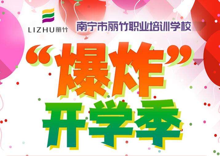 提前預(yù)定 | 麗竹學校“爆炸”開學福利