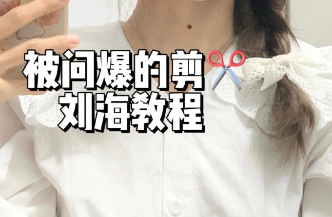 法式劉海教程，廣西理發(fā)基礎(chǔ)學(xué)校給你準備