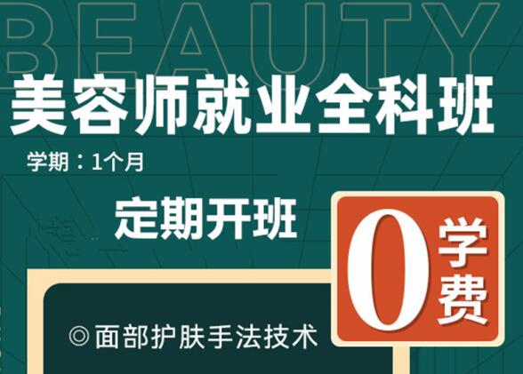 “0”學費學美容，到麗竹美容學校