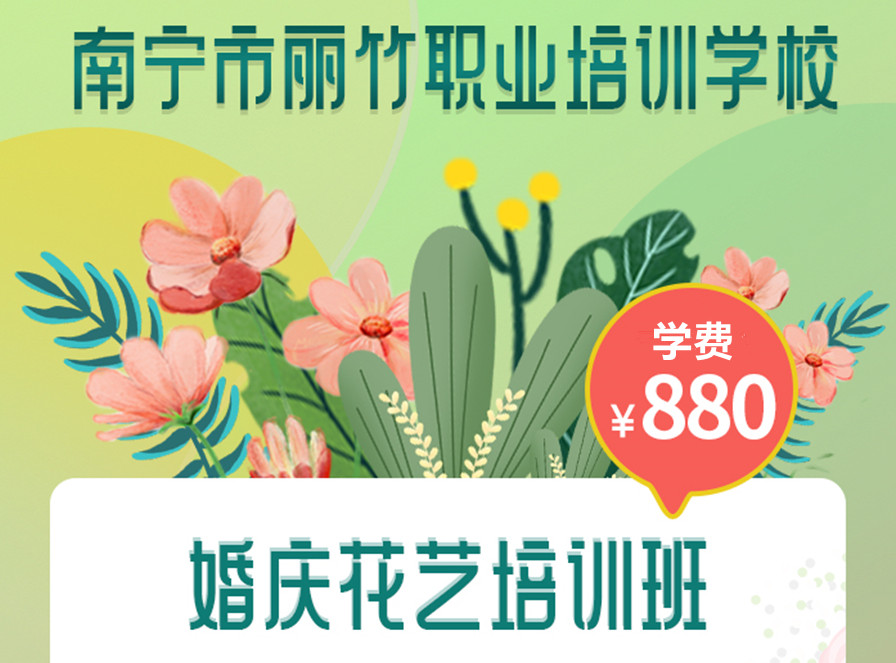 報名 | 麗竹婚慶花藝培訓(xùn)班即將開班啦