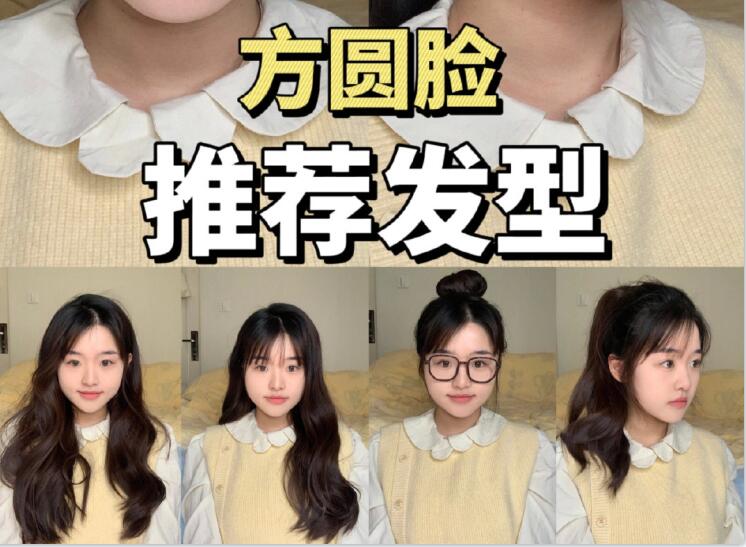 專為方圓臉女孩準(zhǔn)備的發(fā)型，廣西美發(fā)職業(yè)學(xué)院分享