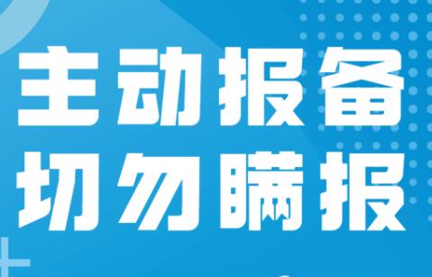 貴港市來(lái)（返）邕報(bào)備通知