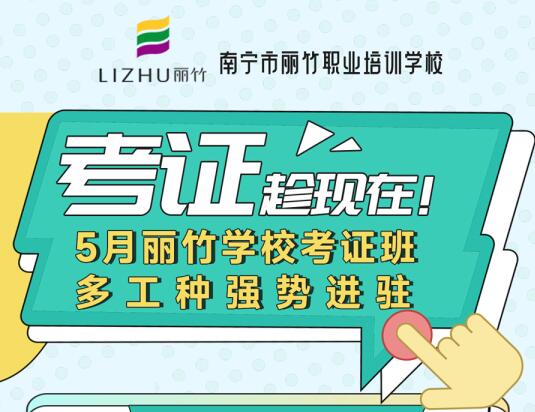 5月麗竹學(xué)?？甲C班新增3個工種