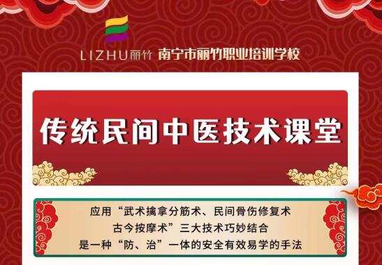 廣西哪里可以學(xué)中醫(yī)推拿？來麗竹學(xué)校中醫(yī)推拿培訓(xùn)班班